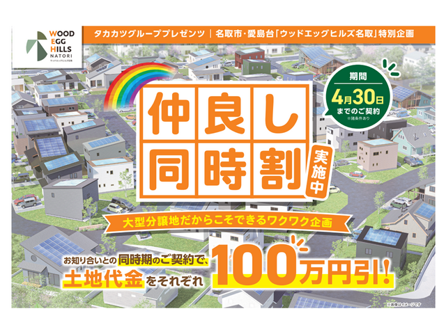 『仲良し同時割』開催中！のメイン画像