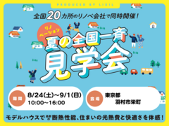 【羽村市】断熱で一新！住まいの光熱費と快適さ！  断熱リノベ体感イベント　のメイン画像