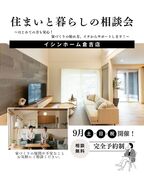 倉吉：【住まいと暮らしの相談会】～はじめての方も安心！家づくりの始め方、イチからサポートします！のメイン画像