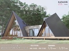 【完全予約制】新春豪華特典キャンペーン付き相談会のメイン画像