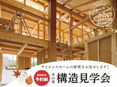 【構造見学会】構造を見れば家の良さがわかる！《静岡市葵区大岩》のメイン画像