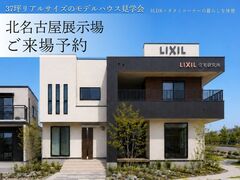 アイフルホーム一宮東店 北名古屋展示場 来場予約のメイン画像