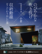 【完成見学会】のびやかな吹き抜け×収納動線こだわりぬいた家 in 北九州市小倉北区のメイン画像