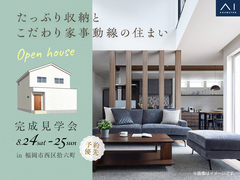 hitマリナ通り展示場　《福岡市西区拾六町》たっぷり収納とこだわり家事動線の住まい　完成見学会のメイン画像