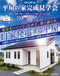 【下妻市鎌庭】平屋見学会「収納と水回りが”賢い”」のメイン画像
