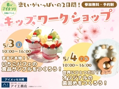 家族で楽しむ3日間♪キッズイベント開催🎉のメイン画像