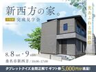 新西方の家。光あふれる開放邸　【桑名展示場】のメイン画像