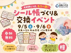 シール帳づくり＆交換イベントのメイン画像