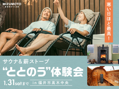 【参加無料】サウナ＆薪ストーブ　"ととのう"体験会のメイン画像