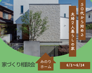 50代から始める！夫婦二人暮らしの家作りのメイン画像