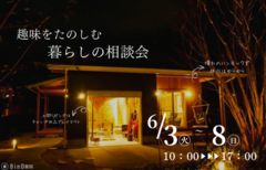 【磐田市富丘】趣味をたのしむ暮らしの相談会のメイン画像