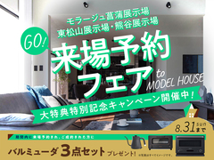 来場予約フェアのメイン画像