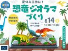  アイギャラリー和歌山　【満員御礼✨】夏休み工作に！恐竜ジオラマづくり🦖すぐに飾れるケース付きのメイン画像