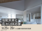 岡山展示場　選べるグレードアップキャンペーンのメイン画像