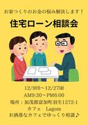 家を買う前に知っておきたい!?住宅ローンのあれこれのメイン画像
