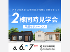 大人気！2棟の平屋モデル誕生のメイン画像