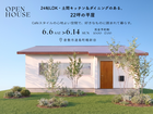 【倉敷市連島町鶴新田】CaféスタイルのLDK、暮らしを楽しむ22坪の平屋のメイン画像