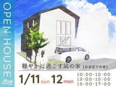 【杉並区下井草】完成見学会『穏やかに過ごす凪の家』のメイン画像