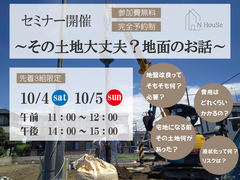 その土地大丈夫？地面のお話　N HouSe(エヌハウス)のメイン画像