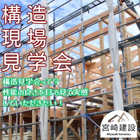 【上田市】構造見学会開催のメイン画像