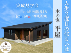 【松阪市】人生2度目のすまいは 木の家『 平 屋 』のメイン画像