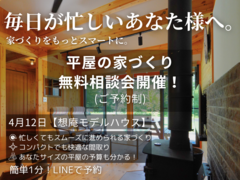 2025..4.12 COVACO家づくり相談会のメイン画像