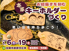 思い出を持ち歩こう！お絵描きを刻む本革キーホルダー【三木店】のメイン画像