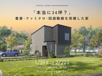 【岡崎市朝日町会場】「本当に34坪？」書斎・ファミクロ・回遊動線を完備した家《完成見学会》のメイン画像