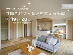 共働きと２人育児を支える平屋のメイン画像