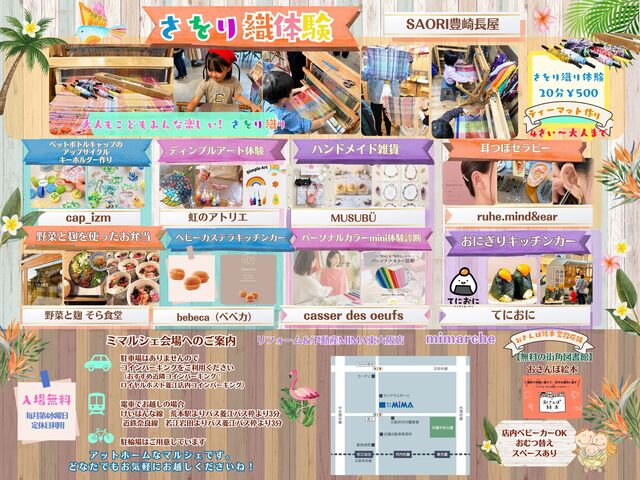 リフォーム＆不動産MIMA東大阪店定期開催マルシェ ミマルシェ ～すまいるガーデン～　その他のメイン画像