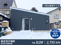 新庄市万場町アクシスホーム平屋建売住宅｜先行販売予約受付中のメイン画像