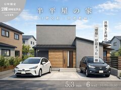 GW2棟同時見学会！　in　宝栄町のメイン画像