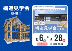 【構造見学会】タフな骨組みがあるからこそ叶う、理想のカタチ。in田原【鉄骨造の平屋】のメイン画像