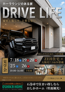 【車好きのための住まい】見学会のメイン画像