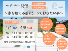 家を建てる前に知っておきたい事　N HouSe(エヌハウス)のメイン画像