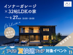 大分展示場　土地フェス®2023のメイン画像