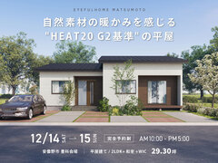 【安曇野市豊科会場】自然素材の暖かみを感じる ”HEAT20 G2基準”の平屋《完成見学会》のメイン画像