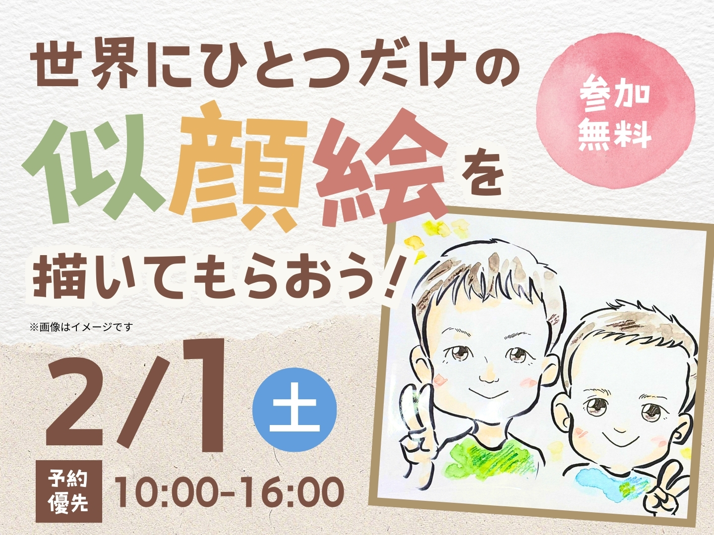 似顔絵オーダー/6月※10組限定※ 鹿児島展示場 世界に一つだけの似顔絵を描いてもらおう！ 予約日時を