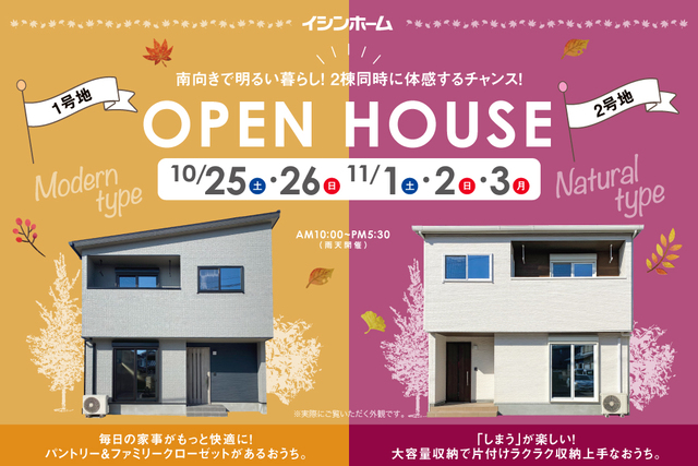 上諏訪町 1号地 2号地 販売会&見学会開催のメイン画像