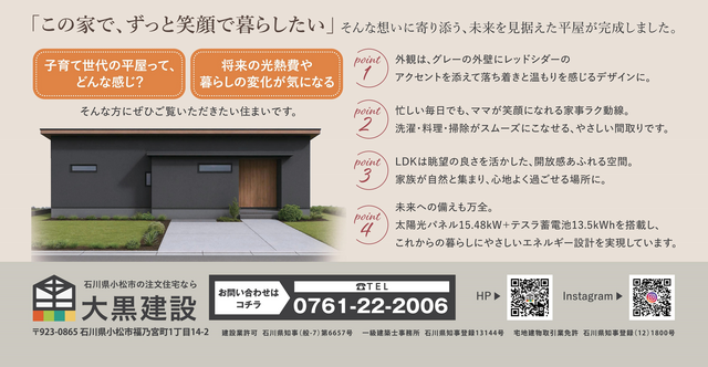 未来を見据えた、子育て家族の平屋見学会のメイン画像