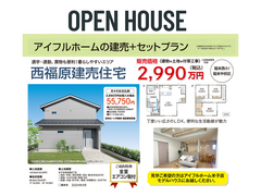 📣見学会【米子市西福原】アイフルホームの建売・3LDK・住宅物件＜2月末まで＞のメイン画像