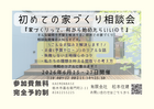 初めての家づくり相談会のメイン画像