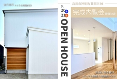 《高浜市》神明H棟 完成内覧会のメイン画像