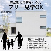 【フリー見学OK】売却型モデルハウスのメイン画像