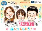 アイギャラリー群馬　世界にひとつだけの似顔絵を描いてもらおう！のメイン画像