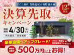 豊橋南展示場　間取り相談会＆セカンドオピニオンのメイン画像