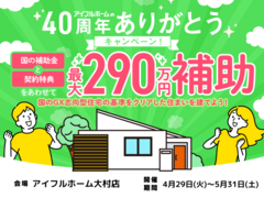 【大村店】国のGX志向型住宅の基準をクリア 総額最大290万円の補助金で🉐に建てる！のメイン画像