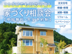 最大510万もお得！＜ハイグレードな新築モニター募集＞のメイン画像