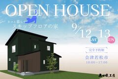 【会津若松市】ネコと暮らす　スキップフロアの家のメイン画像