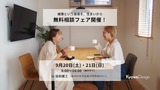【奥州市衣川】リノベーション見学会のメイン画像